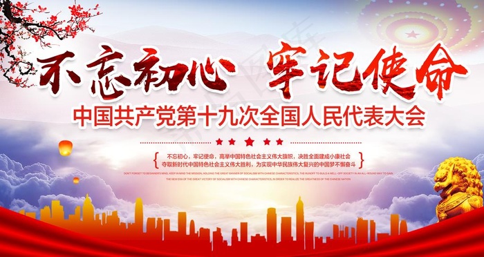 不忘初心 牢记使命图片(4724X2658(DPI:150))psd模版下载
