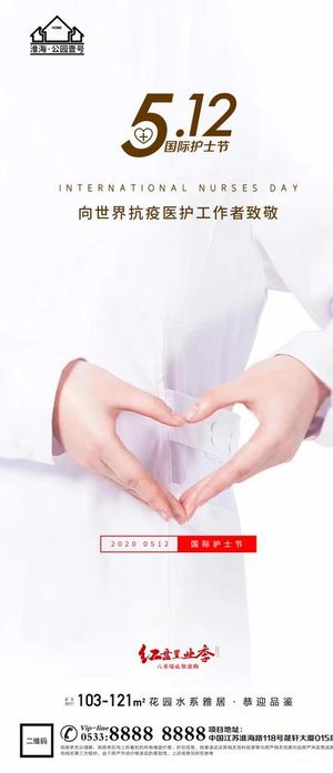 国际护士节微信图片