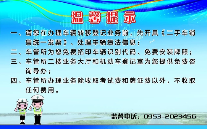 交通管理局温馨提示图片(5906X3878(DPI:50))psd模版下载