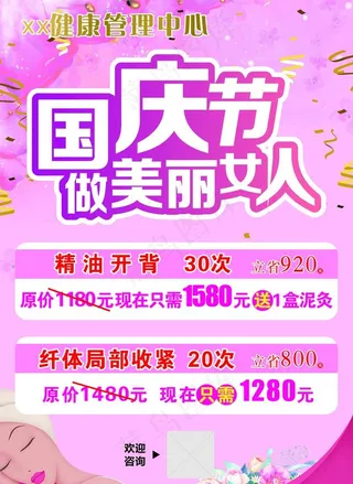 美容院国庆节海报图片