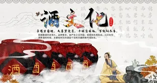 酒文化图片