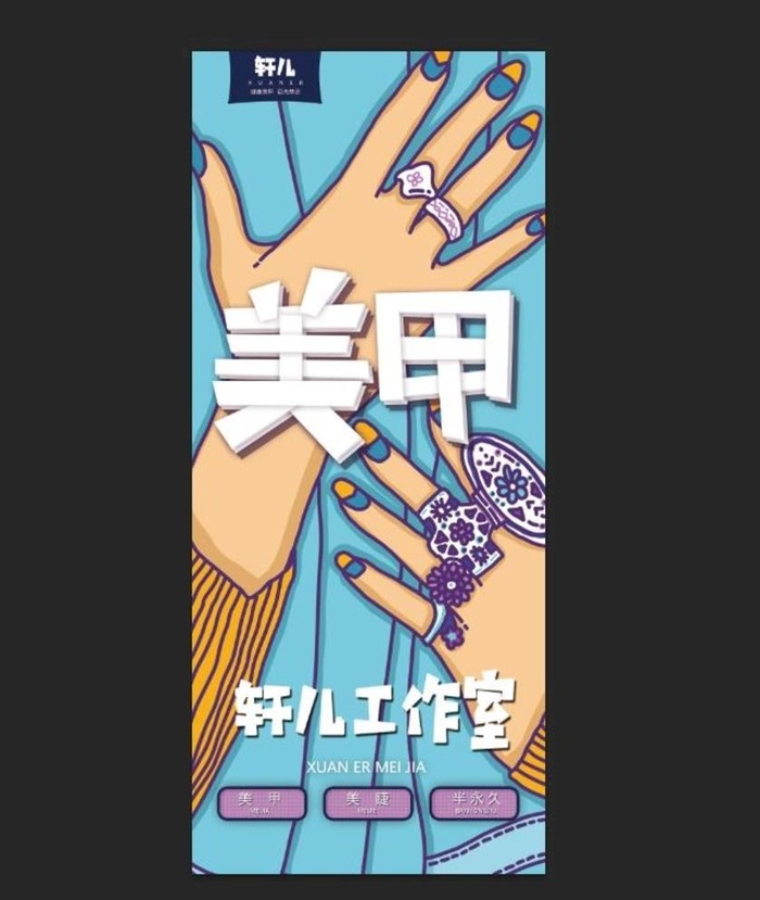 手绘创意美甲海报图片