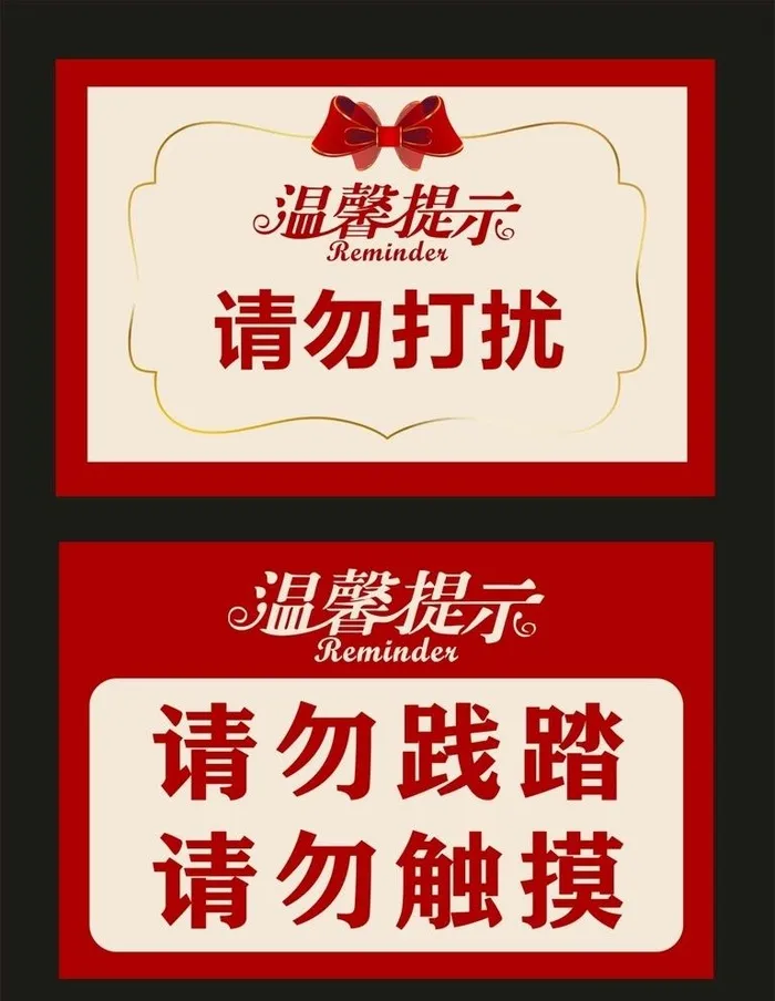 温馨提示图片