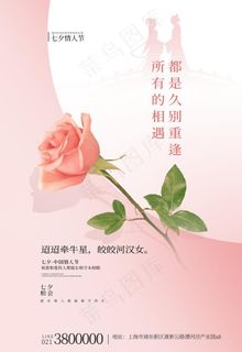七夕海报图片
