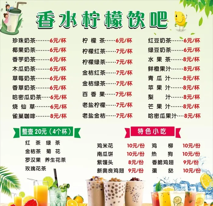 奶茶菜单图片cdr矢量模版下载
