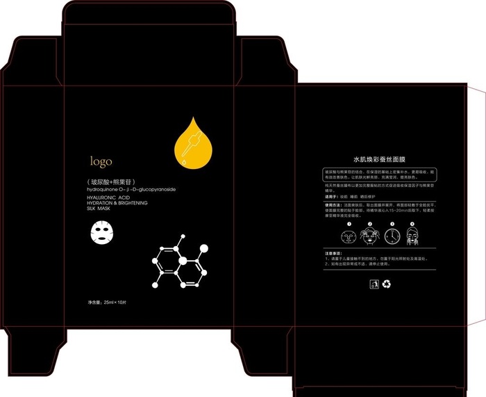 熊果苷面膜盒展开图图片ai矢量模版下载