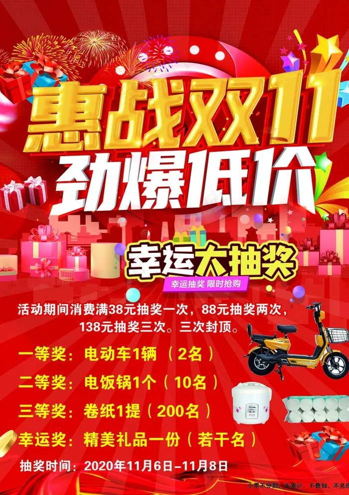 双十一图片psd模版下载