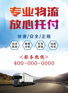 物流海报图片