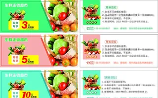 超市抵用券图片