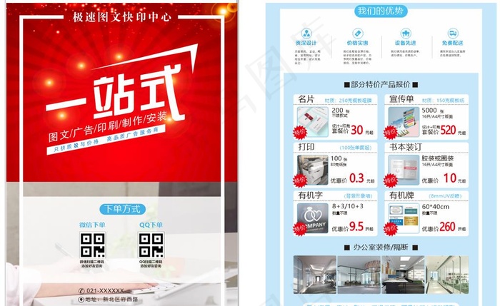 图文  传单图片cdr矢量模版下载