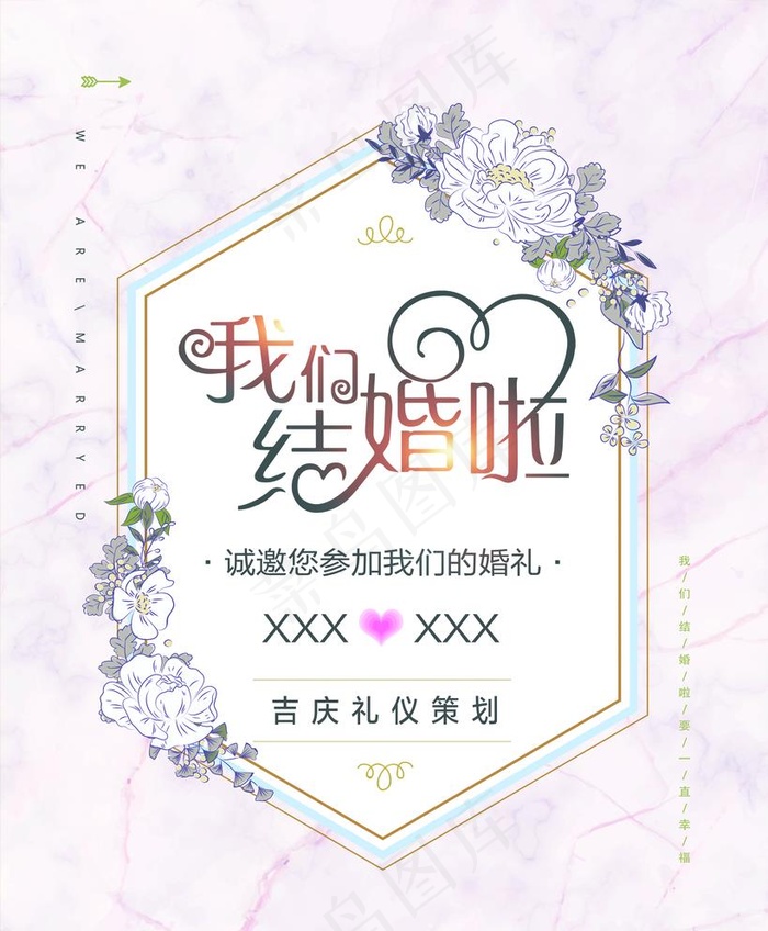 婚庆签到背景图片psd模版下载