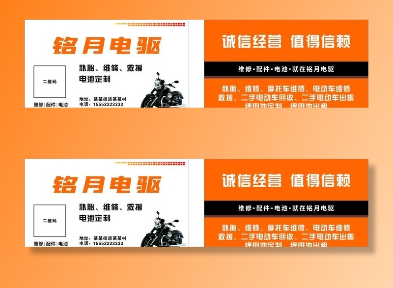 电驱电动车名片图片