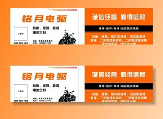 电驱电动车名片图片