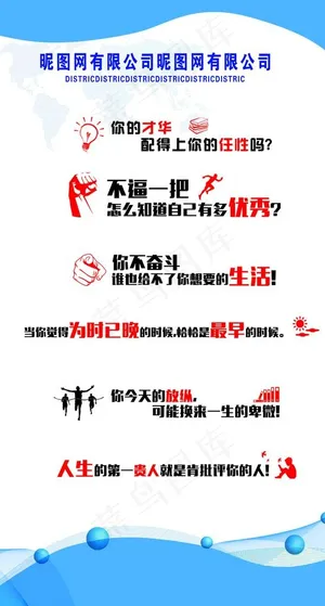 企业励志标语图片