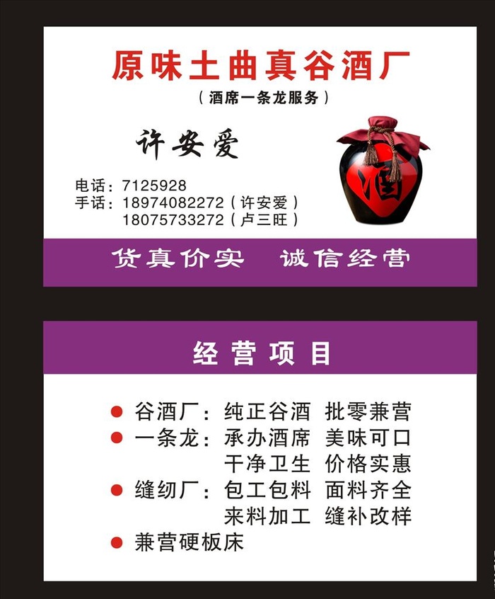 酒厂名片图片cdr矢量模版下载
