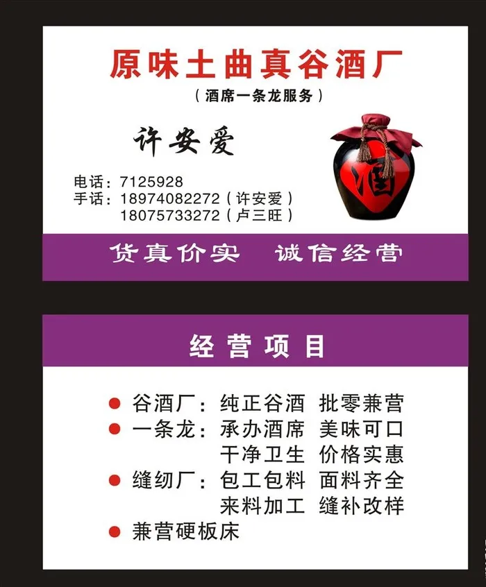 酒厂名片图片cdr矢量模版下载