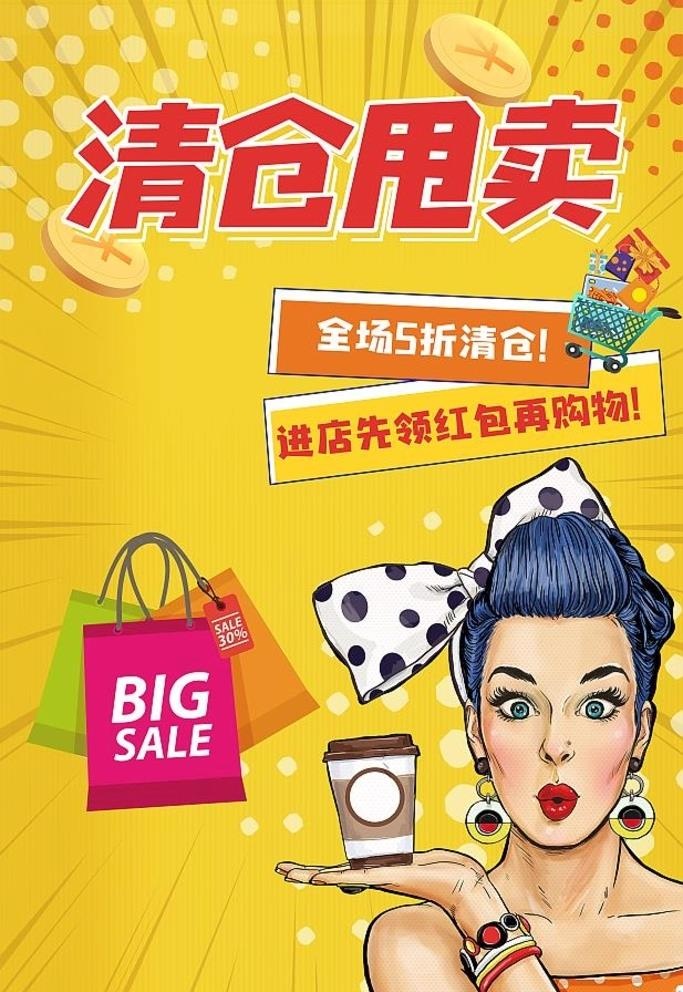 清仓甩卖图片