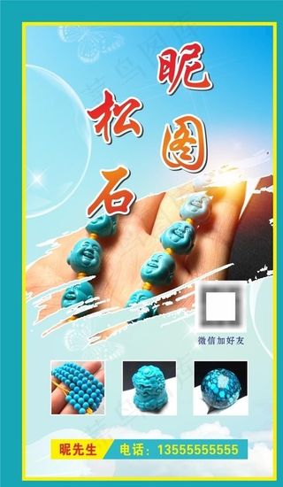 绿松石珠宝图片