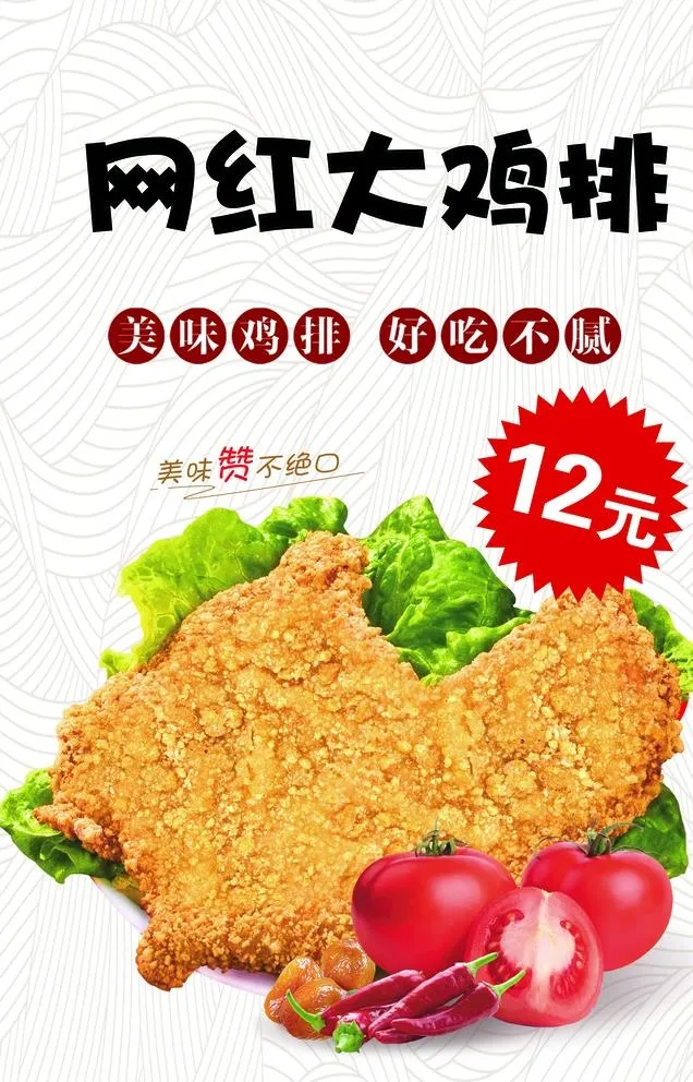 鸡排图片(2215x3396)