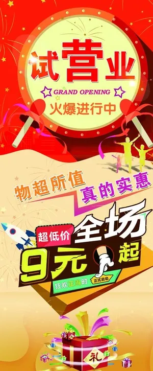 试营业展架图片