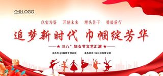 妇女节展板图片