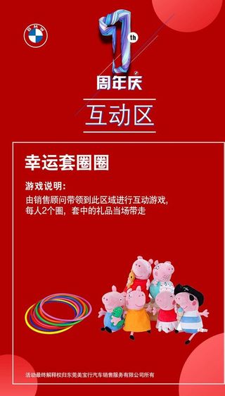 套圈圈互动游戏规则说明图片