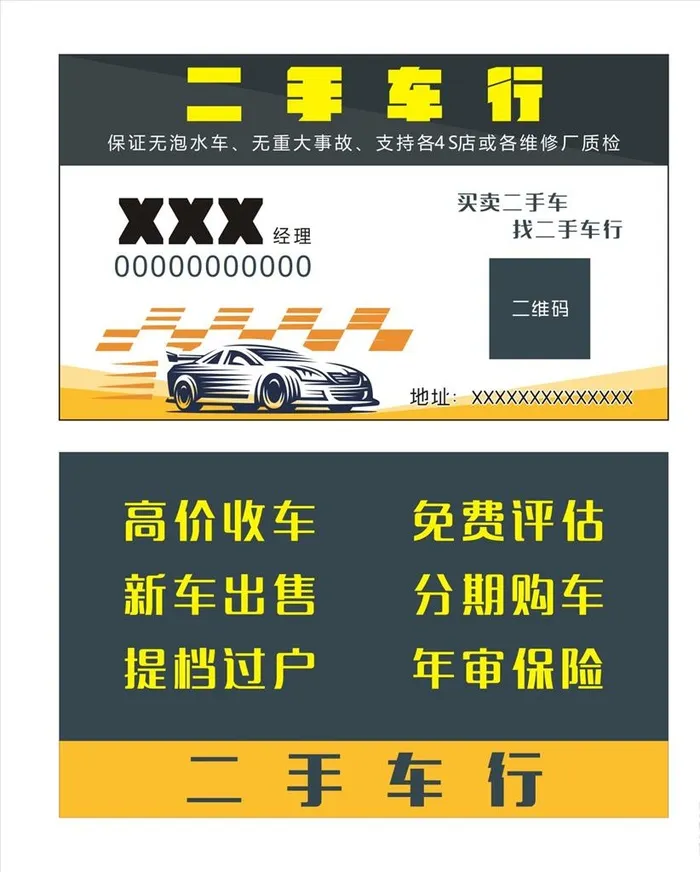 二手车名片图片cdr矢量模版下载