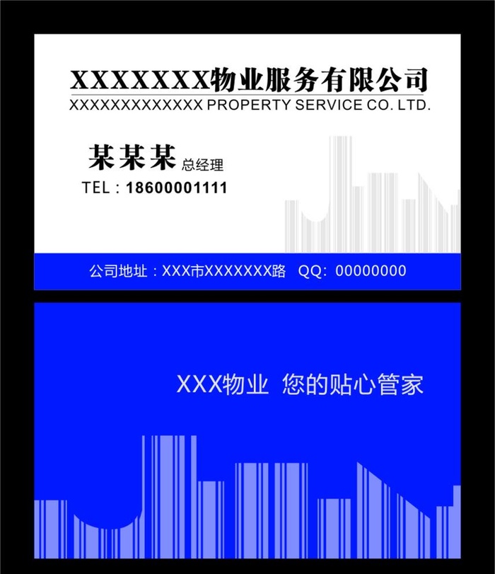 物业公司名片图片cdr矢量模版下载