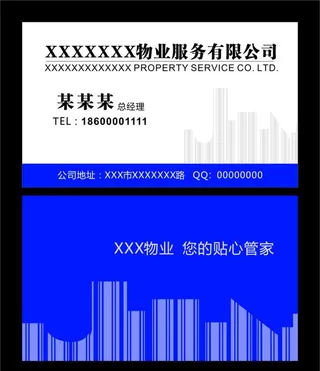 物业公司名片图片