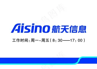 航天信息 展板图片