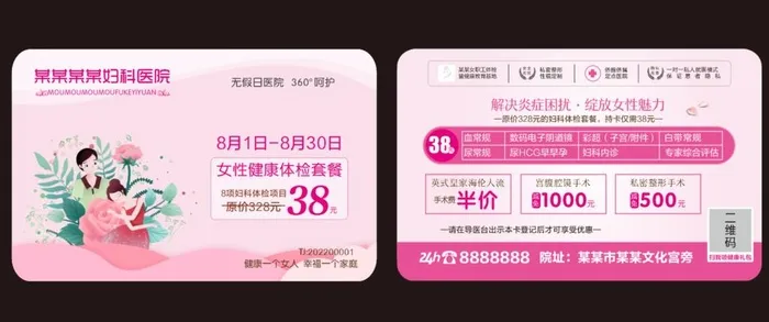 妇科体检卡图片cdr矢量模版下载