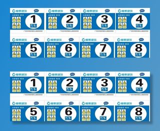 安全施工 建筑 工地 楼层牌图片