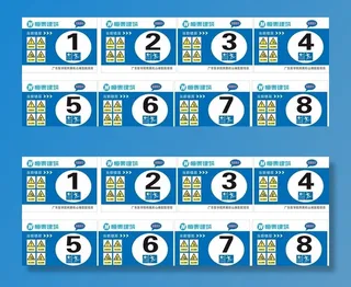 安全施工 建筑 工地 楼层牌图片