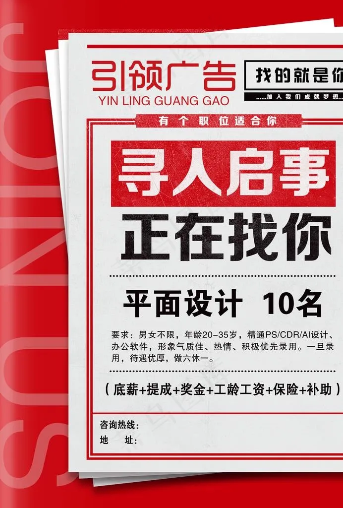 广告公司招聘图片psd模版下载