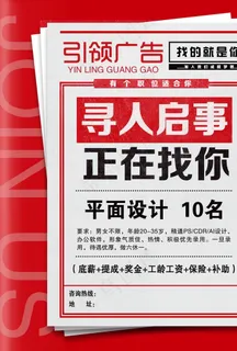 广告公司招聘图片 广告公司招聘图片