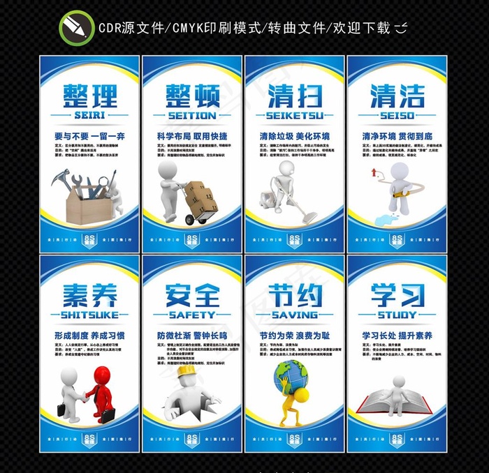 8S企业管理图片cdr矢量模版下载