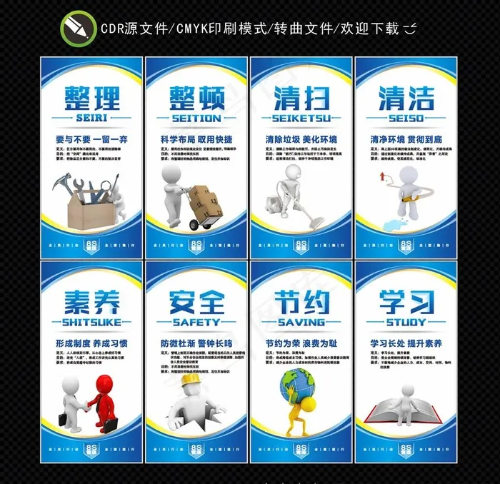 8S企业管理图片cdr矢量模版下载