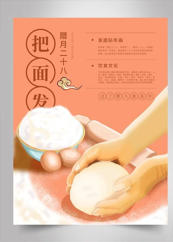 和面揉面插画海报图片(3543x4724)psd模版下载