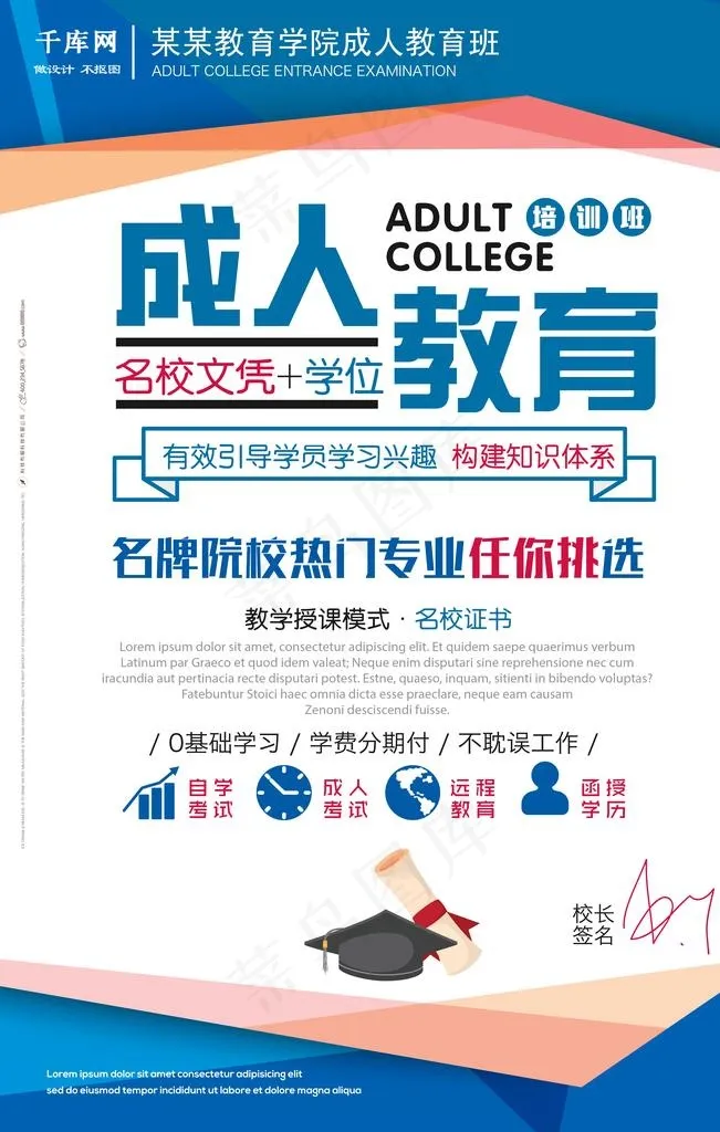 成人教育图片psd模版下载