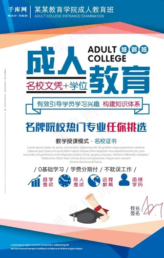 成人教育图片