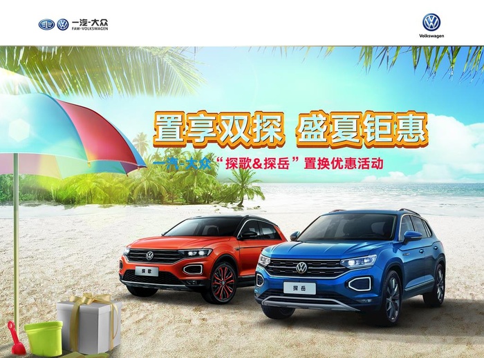 置享双探 盛夏钜惠图片(8661x6693)psd模版下载