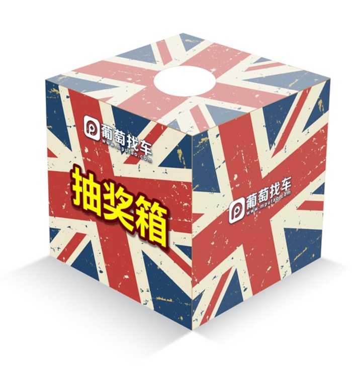 抽奖箱图片(2480x3508)psd模版下载