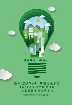 节能宣传周图片