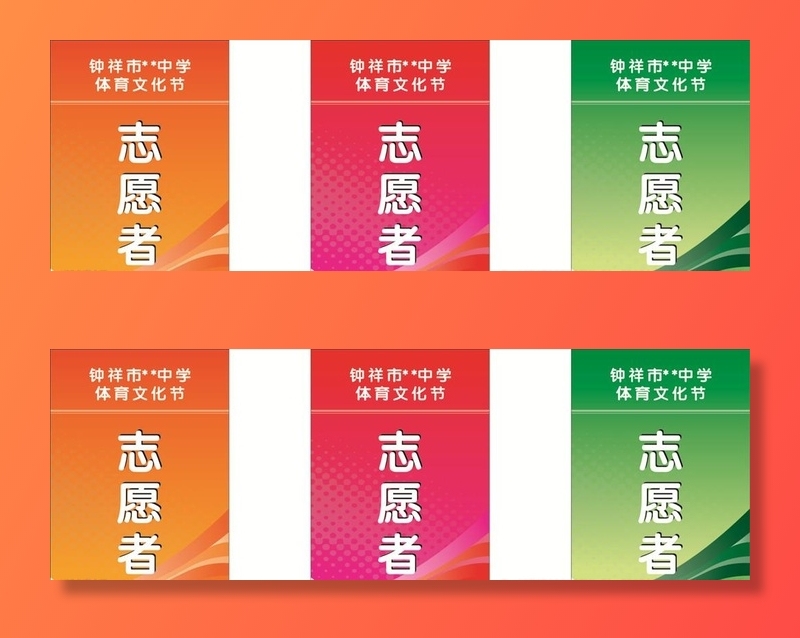 胸牌图片cdr矢量模版下载