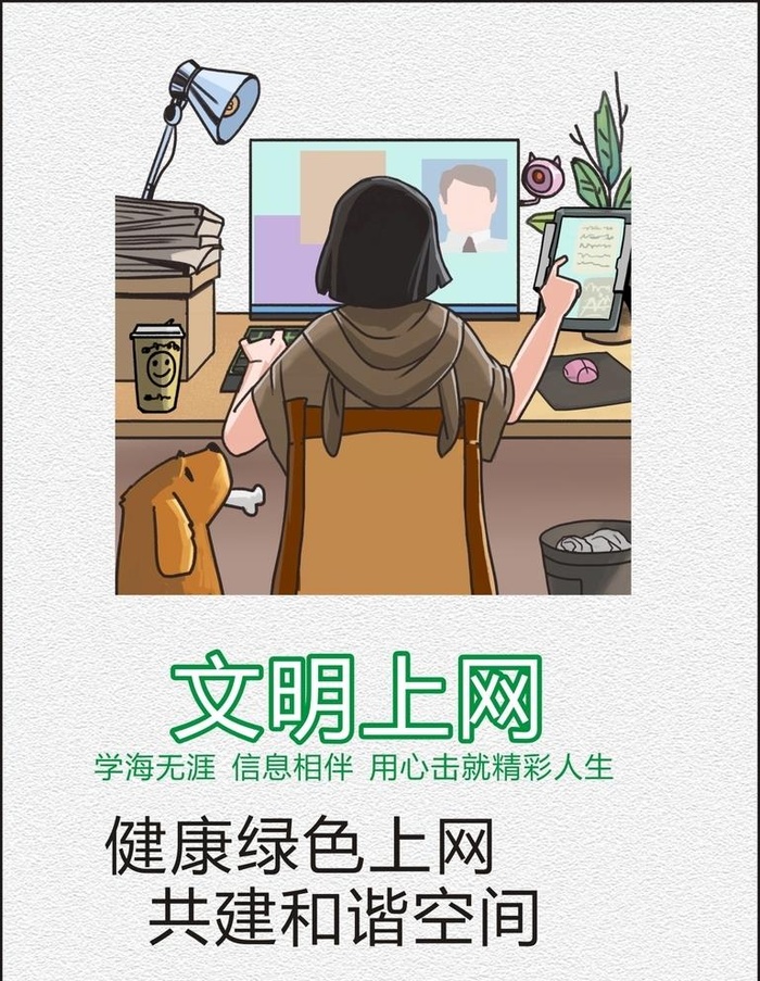文明上网图片cdr矢量模版下载