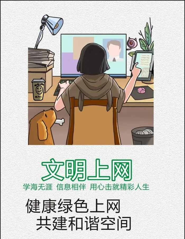 文明上网图片cdr矢量模版下载