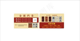 门业名片图片