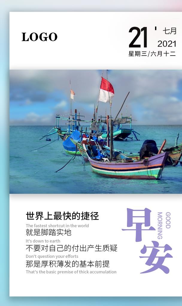 早安图片(750x1200)psd模版下载