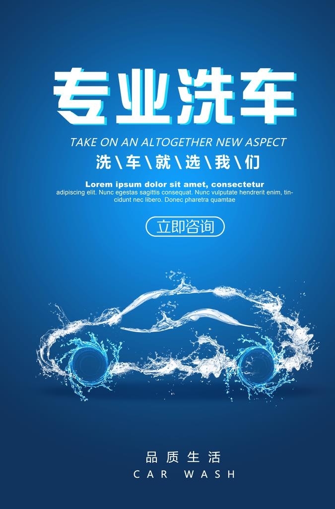 洗车海报图片