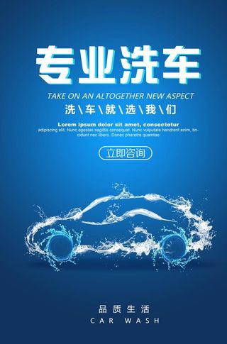 洗车海报图片